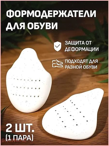 Колодки для обуви