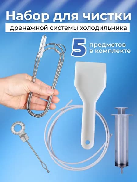 ершик для труб/Набор для чистки дренажа холодильника и кондиционера