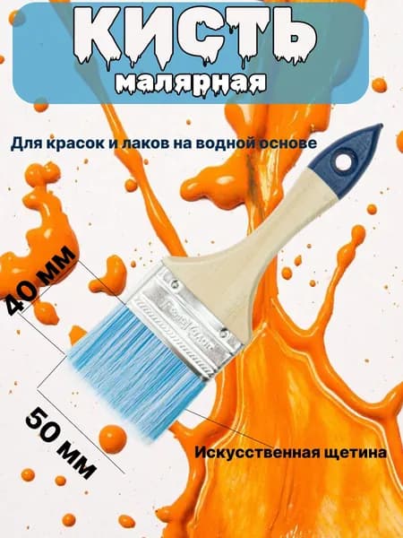 Кисть малярная СТАНДАРТ АКВА 50мм(2")