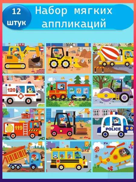 Набор для скрапбукинга, аппликаций
