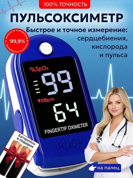 Пульсоксиметр пульсометр на палец медицинский про