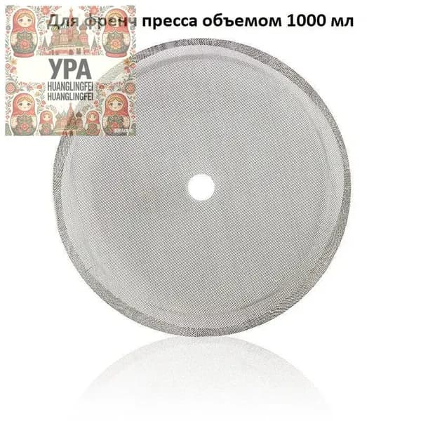 Ситечко для заваривания чая