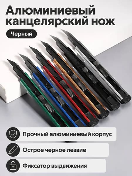 Промышленный канцелярский нож, корпус из алюминиевого сплава, лезвие 9 мм, с функцией автоматической блокировки лезвия, используется для офиса и технического обслуживания