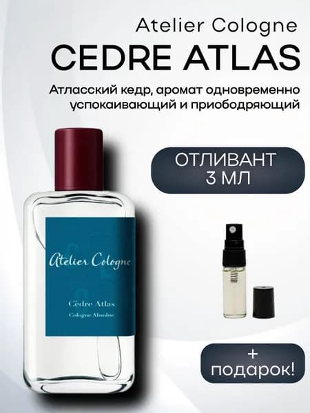 Духи унисекс Cedre Atlas, распив, парфюм, 3 мл