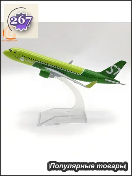 Металлическая Модель Самолета Аэробус 320, S7 Airlines А320