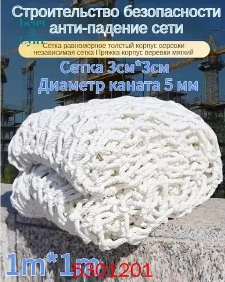 Сетка веревочная узловая 1mx1m ширина заградительная защитная спортивная,Сетка 3см*3см