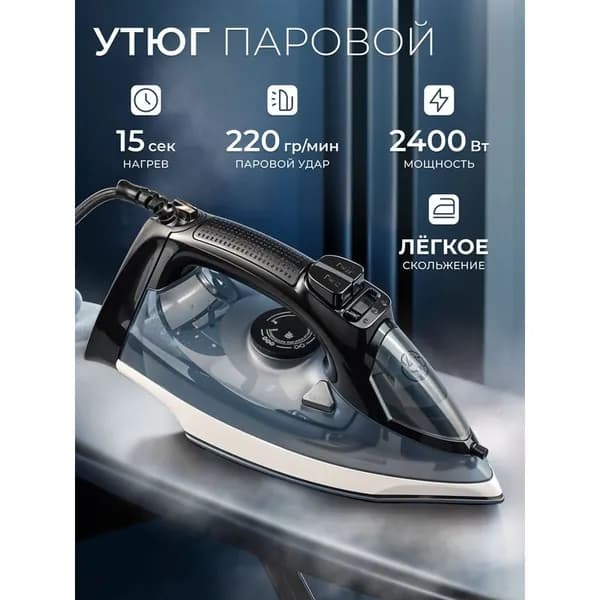 Утюг