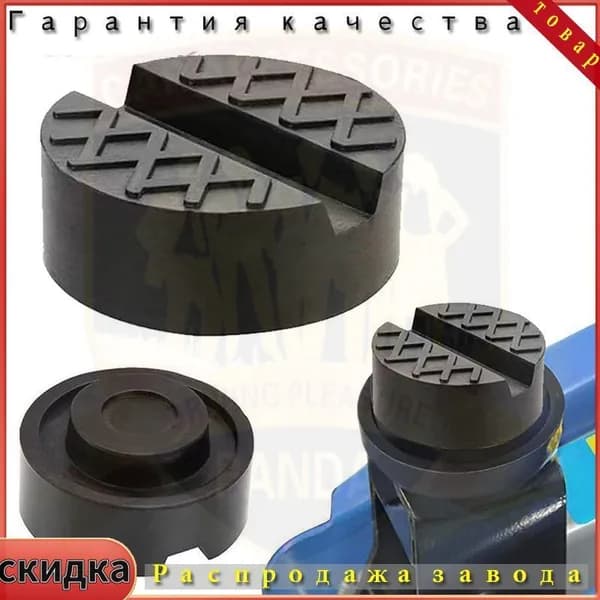 Аксессуары для домкрата - Опора страховочная, нагрузка до 3 т