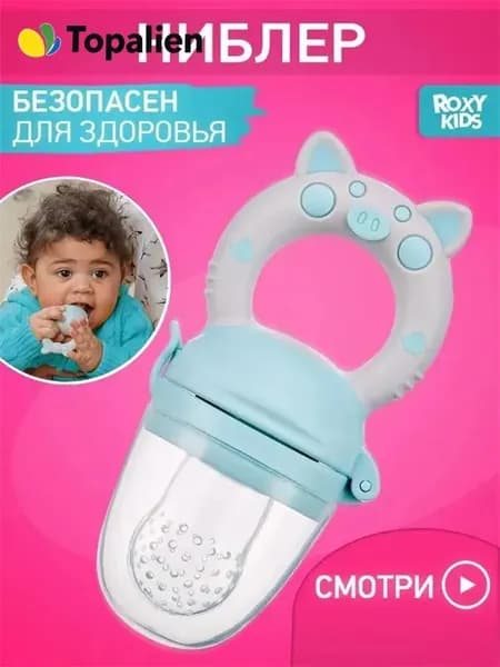 ROXY-KIDS Ниблер для прикорма детский с силиконовой сеточкой Piggy, цвет голубой