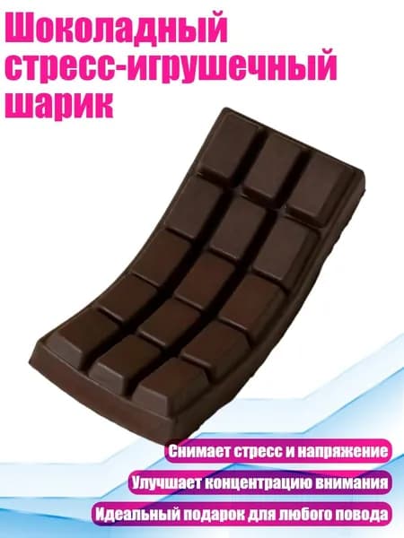 Шоколадный стресс-игрушечный шарик, Коричневый