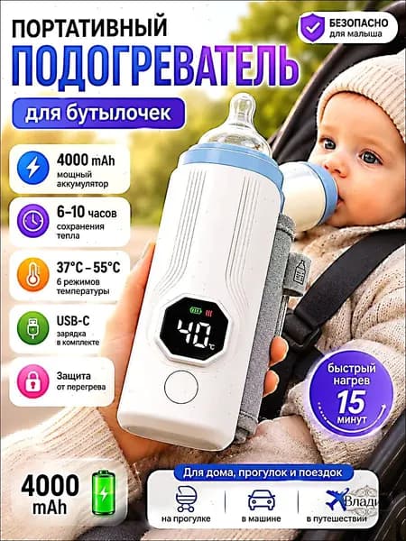Подогреватель для бутылочек портативный