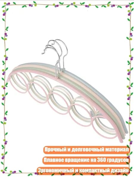 Держатель для колец и ремней, Много - M