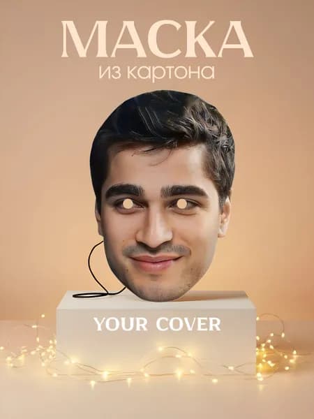 Маска Мерт Рамазан Демир (Зимородок) Картон