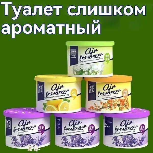 Освежитель воздуха