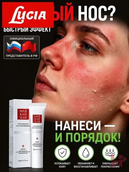 Крем от розацеа на лице купероза и покраснений 20 г, уменьшает покраснение и припухлость носа, гиперемию и жир
