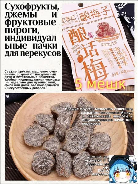 сладко-солёная слива 22 г*5 упаковок, китайские закуски, вкусные цукаты, мягкие и клейкие сухофрукты, отдых и облегчение голода