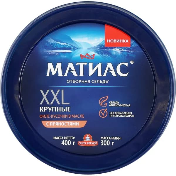 Сельдь САНТА БРЕМОР Матиас XXL отборный филе-кусочки с пряностями в масле слабосоленая, 400г