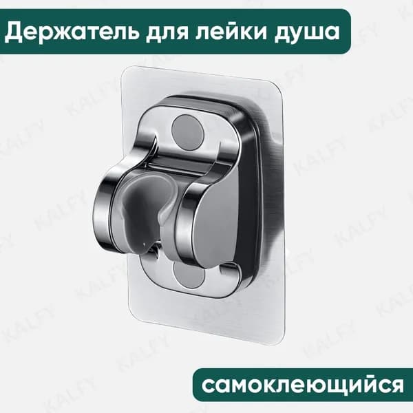 Держатель для лейки душа самоклеющийся / настенный держатель для душевой лейки / крепление для лейки душа / крепление для душевой лейки на стену / кронштейн для лейки душа