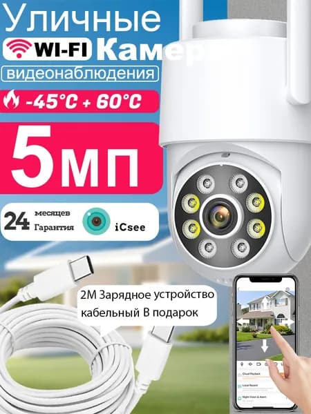 Камера видеонаблюдения wifi уличная, BESDER K3 5МП 3K HD, Поддерживает цветное ночное видение и датчики движения, совместим с ICSEE APP