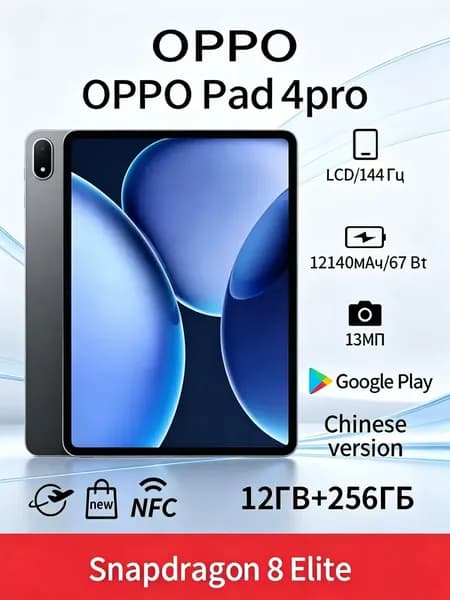 OPPO Планшет oppopad4pro, 13.2" 256 ГБ/12 ГБ, черно-серый