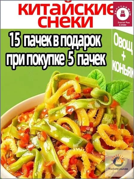 Китайский конжак сушёный 162г - хрустящая закуска с овощами