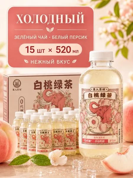 Холодный зеленый чай Xiang Ru Cha Lin с белым персиком, 15 шт, 520 мл