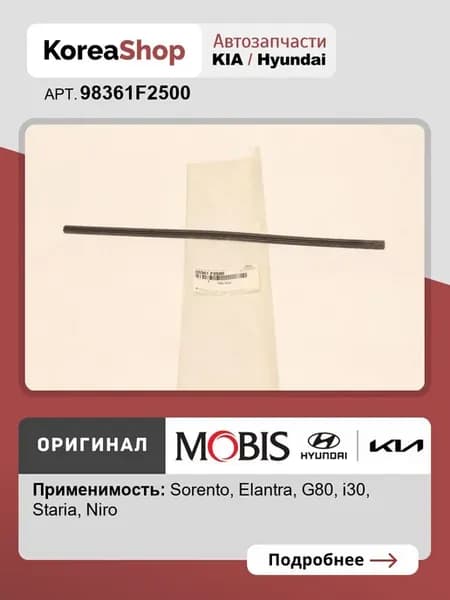 Резинка щётки стеклоочистителя