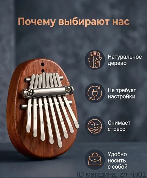 Калимба мини