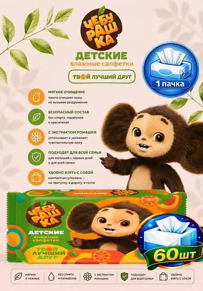 Влажные салфетки детские Чебурашка Mix, 60 шт х 1уп