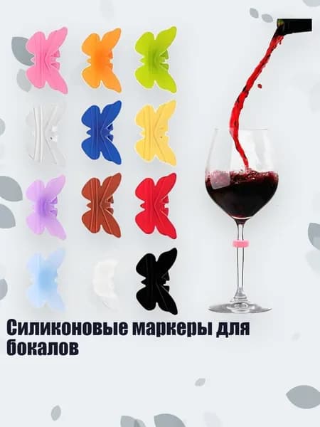Украшение для бокалов, бутылок