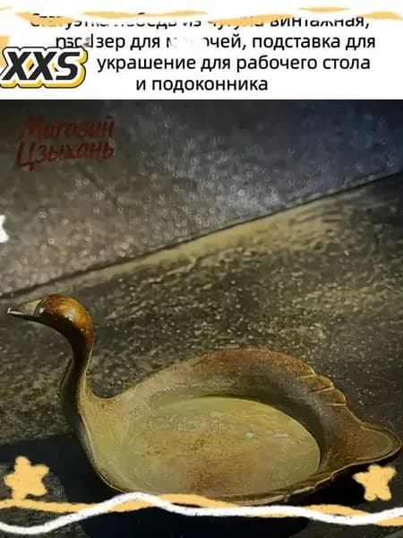 Винтажный чугунный органайзерлебедь, используемый как подставка под кисти и подстаканник для мелочей, является качественным премиумукрашением для стола.