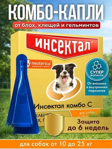 Капли от клещей, блох и гельминтов для собак 10-25кг 2,5мл