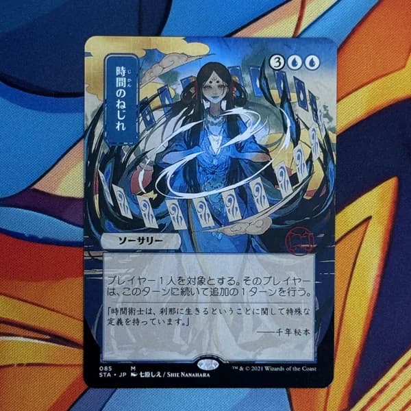 Кастомные прокси-карты высокого качества, MTG PROXY CARDS фойловые карты не, стандартный размер Time Warp STA #85 JP