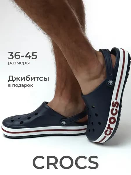 Сабо крокс синие 36-45