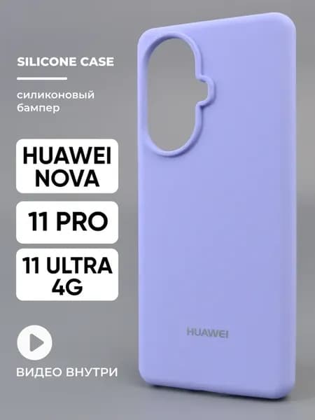 Чехол на Huawei Nova 11 Pro Nova 11 Ultra 4G силиконовый