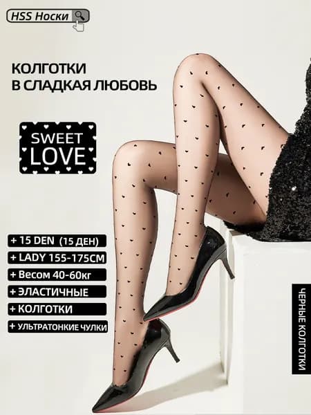 Колготки HSS, 15 ден, 1 шт