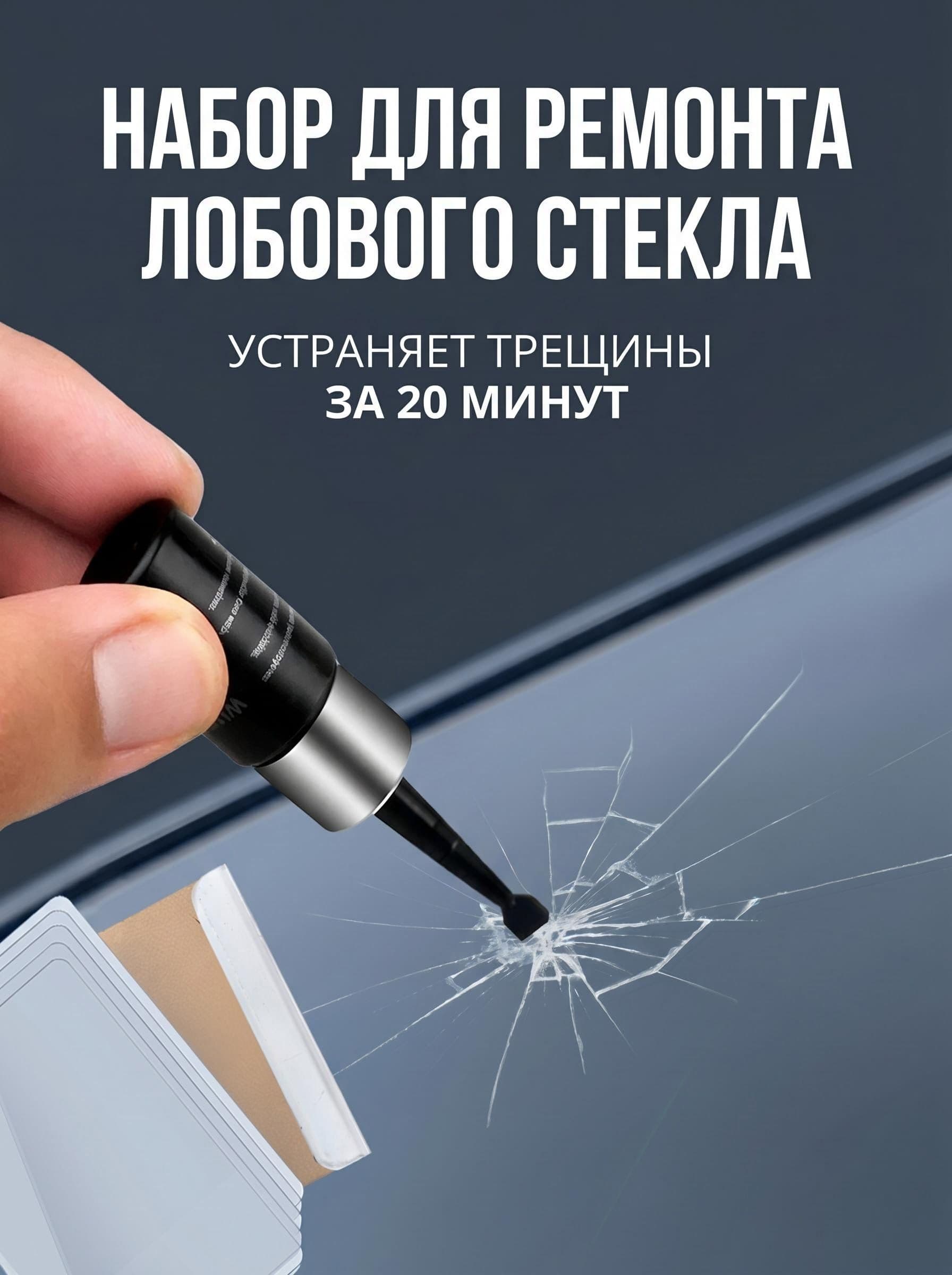 Клей автомобильный Гель, 2 мл, 1 шт.
