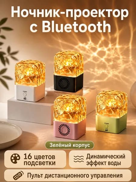 Ночник-проектор с Bluetooth, белый корпус, 16 цветов, пульт ДУ, 5 Вт