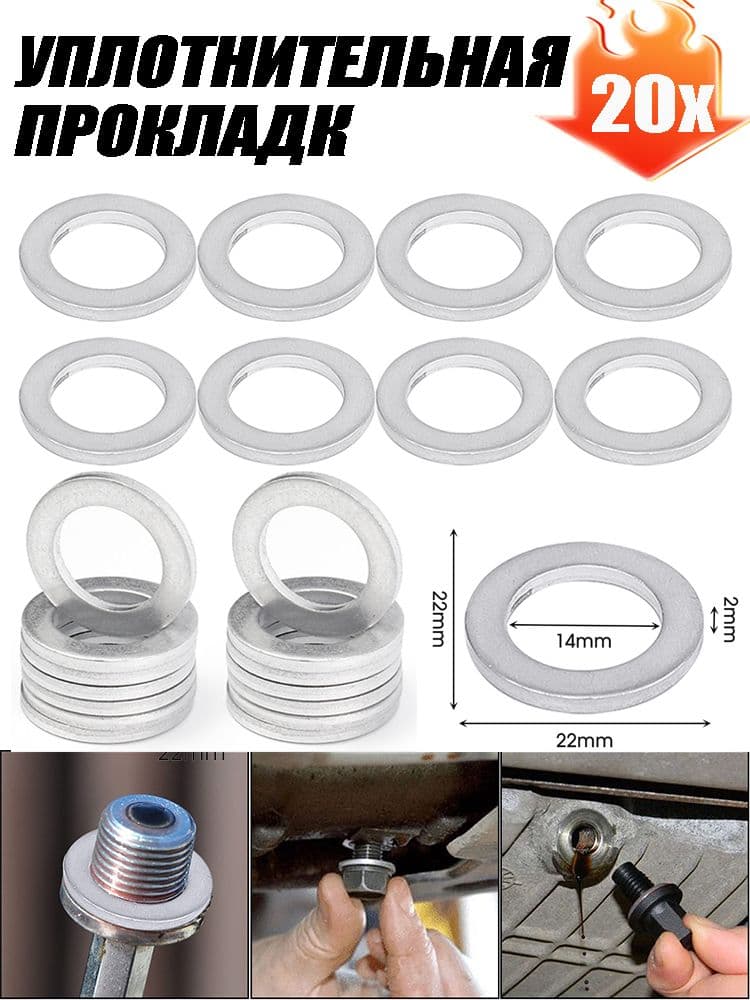 Шайба автомобильная, 20 шт.