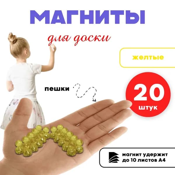 Магниты для магнитной доски канцелярские 20 шт Желтые, Сила 50 Гауссов