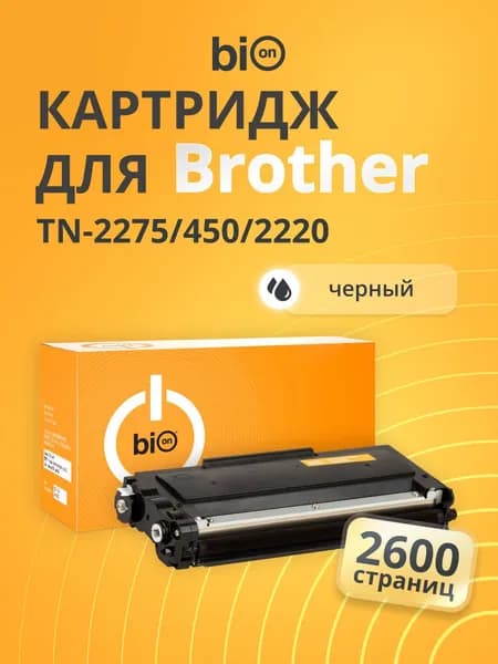 Картридж Bion BCR-TN-2275,450,2220 для Brother HL-2130-2240D, 2250DN, 2270DW, DCP-7055,7060,7065DN, Черный, 2600 страниц