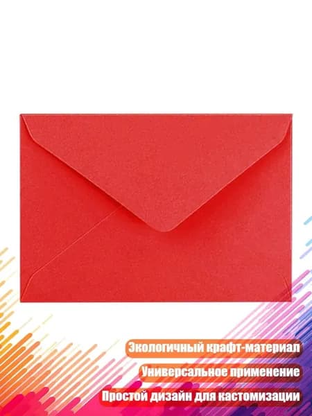 Бумажные конверты для открыток, красный