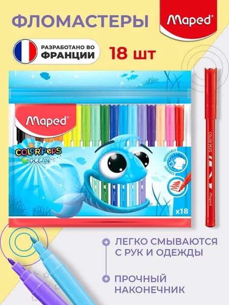 Набор фломастеров 18 цветов Maped Color'Peps Ocean с заблокированным пишущим узлом, смываемые, Zip-упаковка