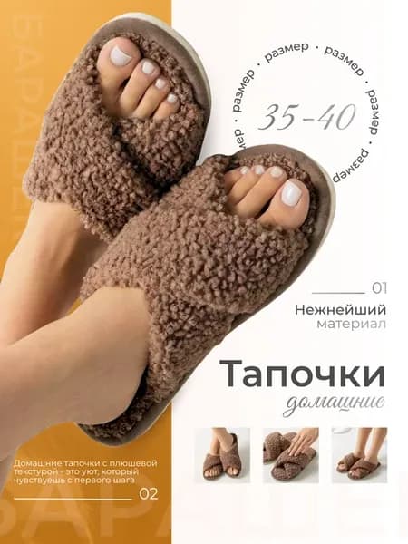 Тапочки домашние меховые открытые