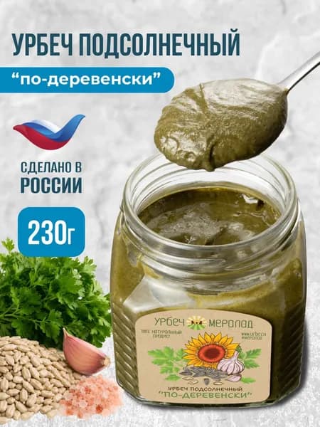 Урбеч из семян подсолнечника халва с чесноком и зеленью заправка для салата 230г