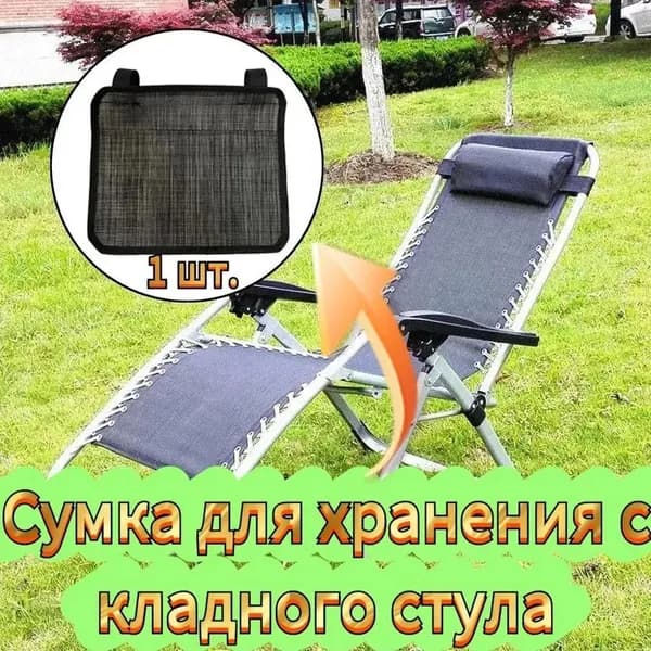Шезлонг,30х25х25см
