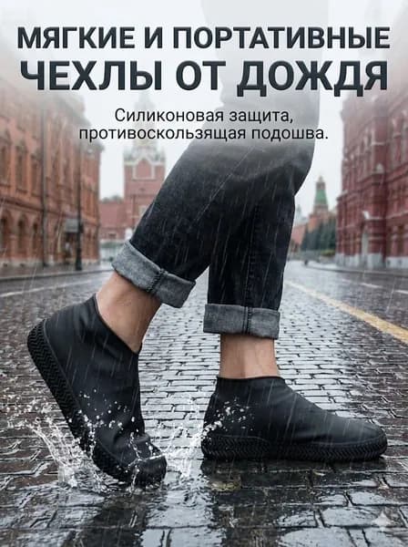 Чехлы-дождевики на обувь 1 шт