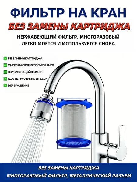 Фильтр на кран для воды с нержавеющим фильтрующим элементом, насадка на кран для кухни, многоразовый и легко моется