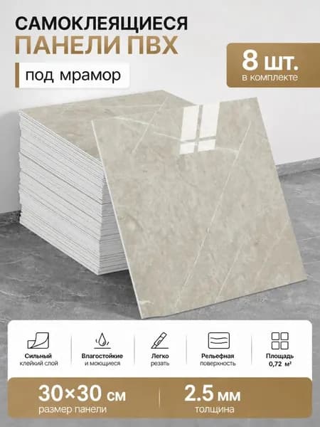 Декоративные стеновые панели самоклейка, имитация натурального мрамора, толщина 2,5 мм для обновления интерьера