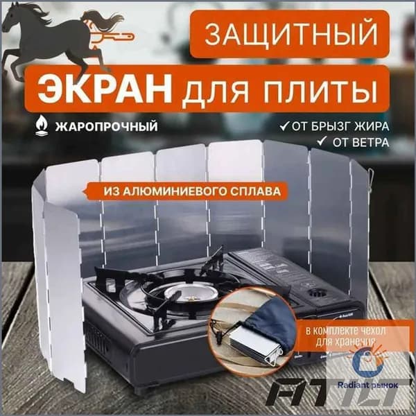 Защитный экран для плиты Ветрозащитный экран